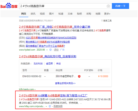 采購lcd顯示屏上哪找廠家？